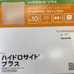 画像2: ハイドロサイトプラス 20×20（10枚入）　★お取り寄せ商品★ (2)