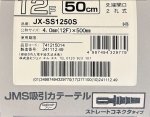 画像1: JMS吸引カテーテル12Fr.（50本入）　★お取り寄せ商品★ (1)