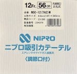 画像1: ニプロ　吸引カテーテル12Fr.（50本入）　調節口付　★お取り寄せ商品★ (1)