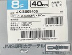画像1: JMS　吸引カテーテル８F（50本入）　★お取り寄せ商品★ (1)