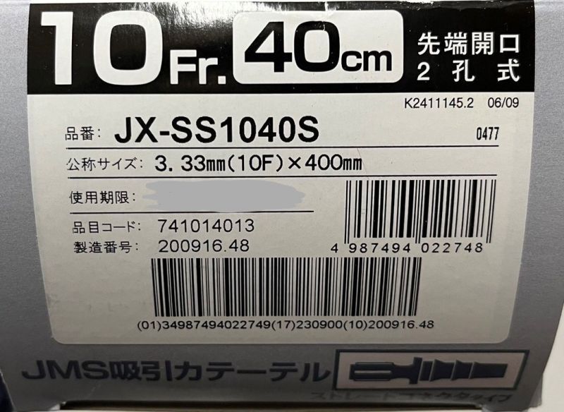 JMS吸引カテーテル10Fr.（50本入） - はなちゃん本舗